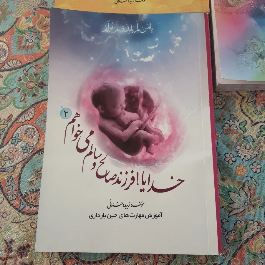 کتاب ریحانه بهشتی