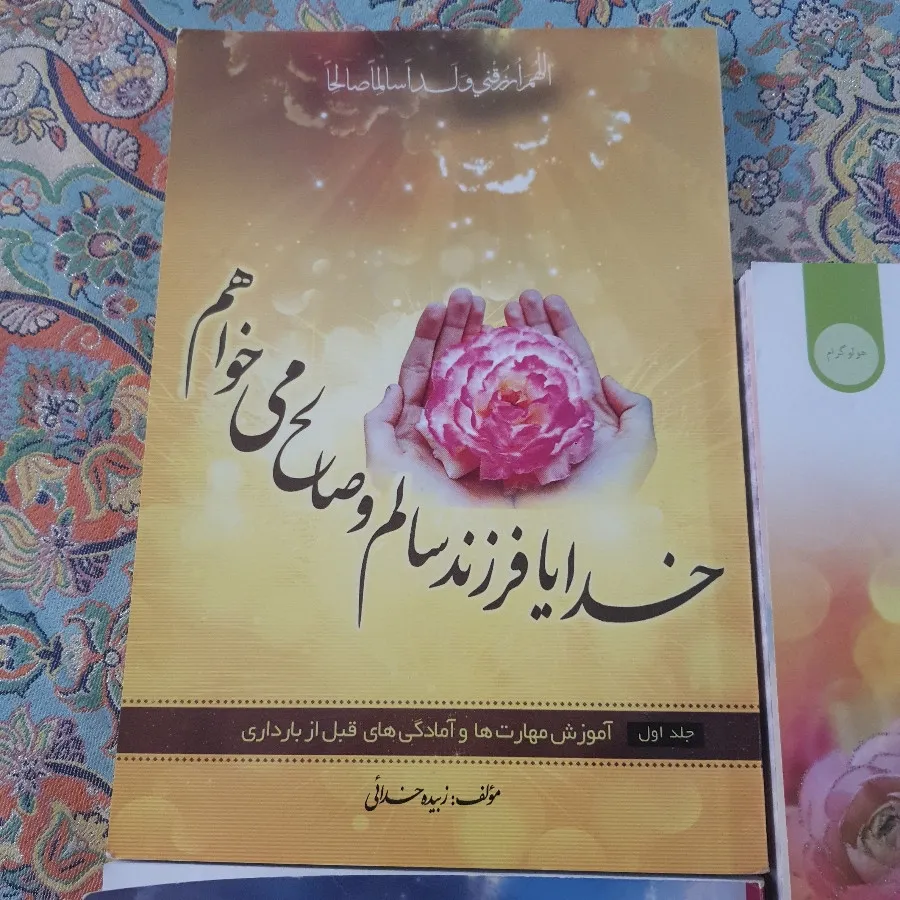 کتاب ریحانه بهشتی