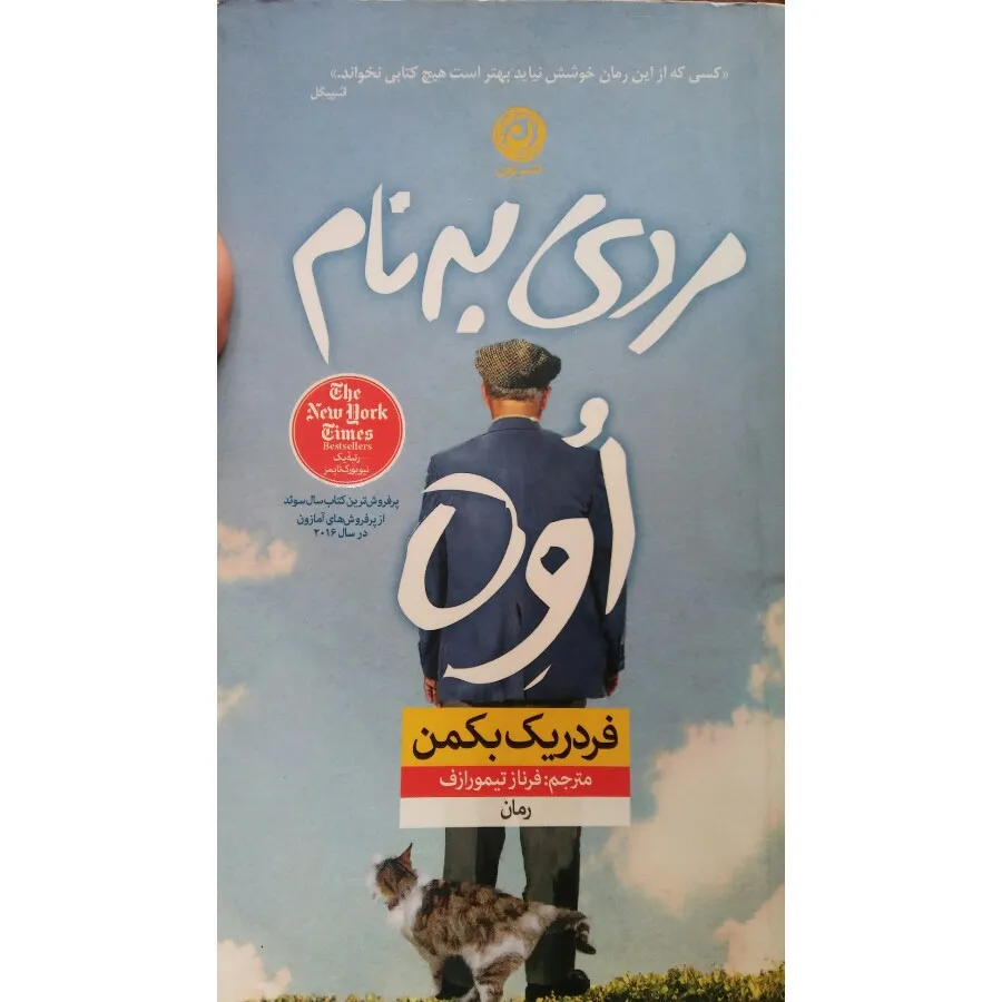 کتاب مردی به نام اوه