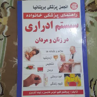 کتاب سیستم ادراری