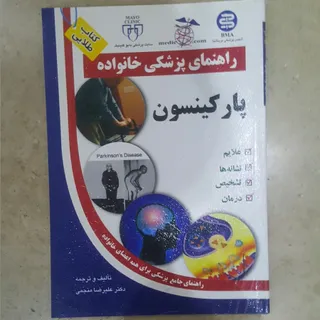 کتاب پارکینسون