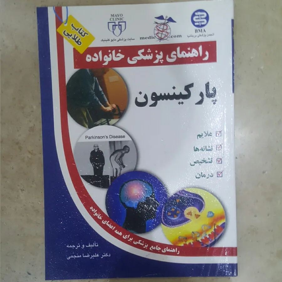 کتاب پارکینسون