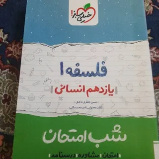 کتاب کمک درسی سوم انسانی