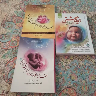 کتاب ریحانه بهشتی