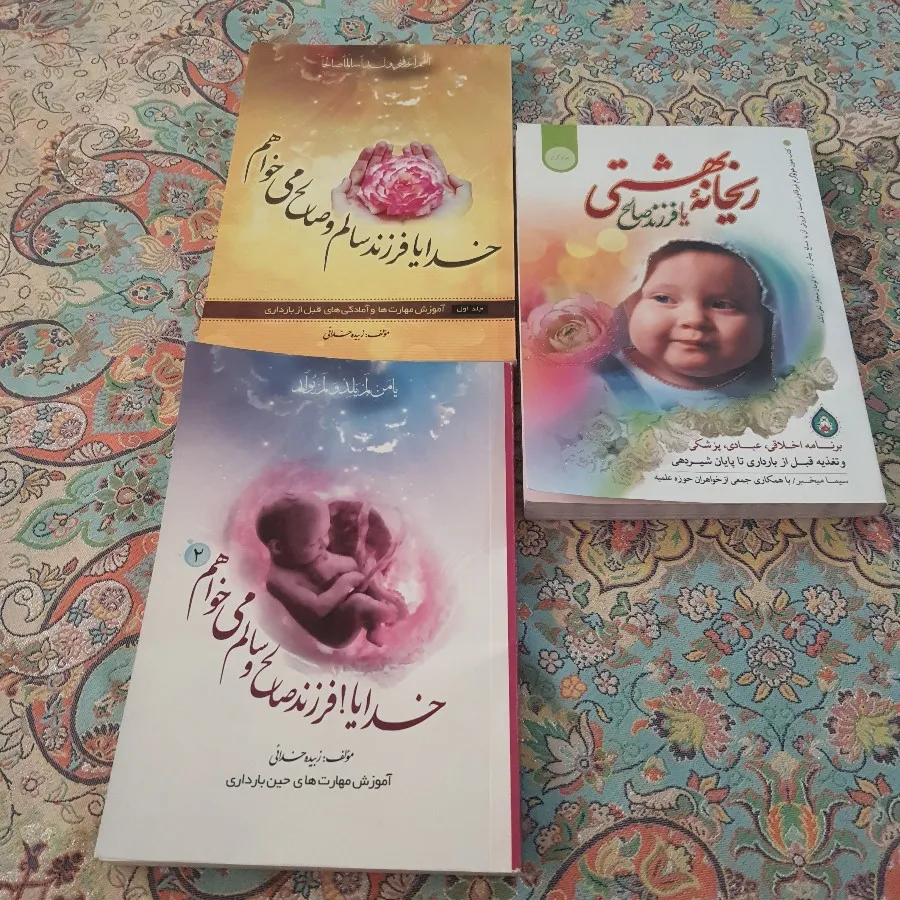 کتاب ریحانه بهشتی