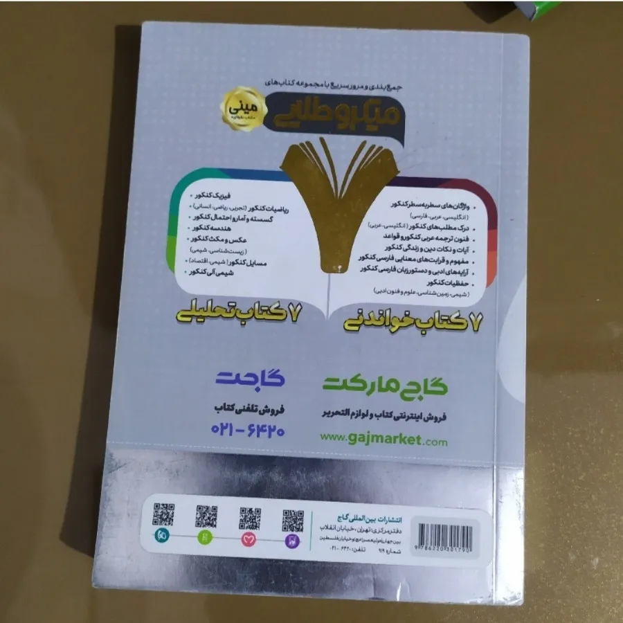 انگلیسی کنکور تیک ایت