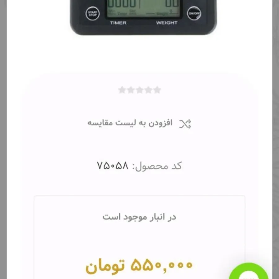 ترازوی اشپزخانه