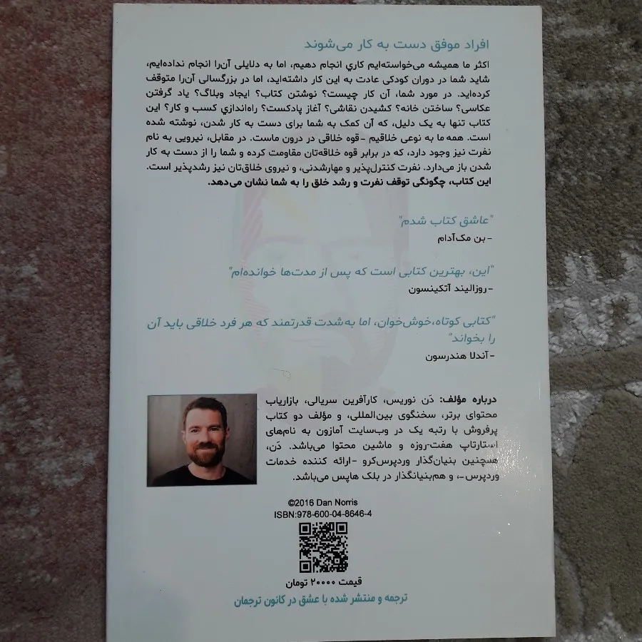 کتاب خلق یا نفرت