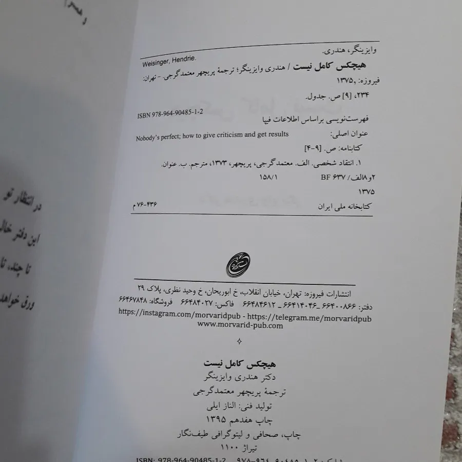 کتاب خلق یا نفرت