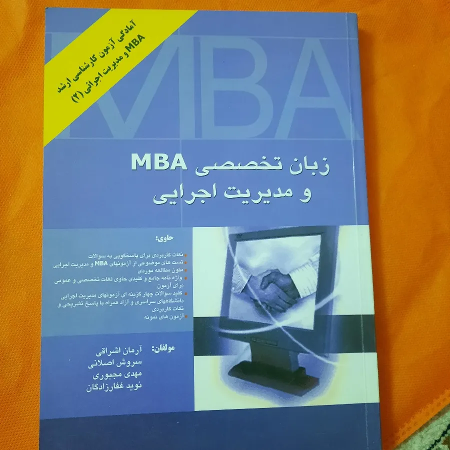 کتاب کنکور ارشد رشته MBA