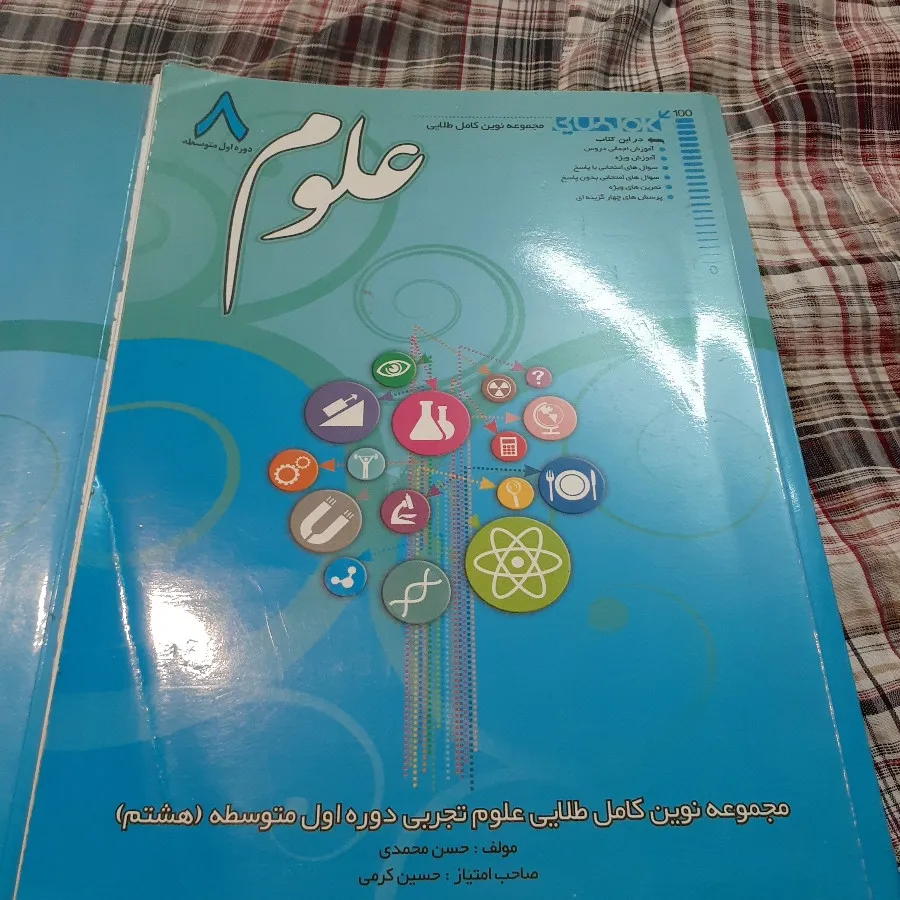 کتاب علوم هشتم