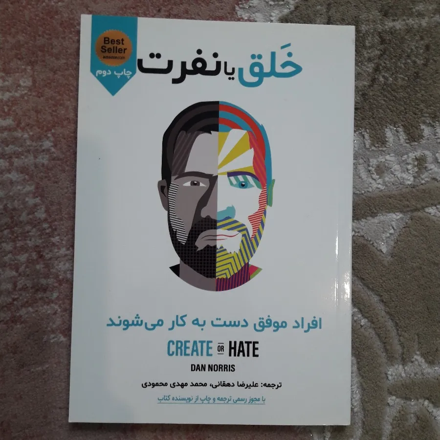 کتاب خلق یا نفرت
