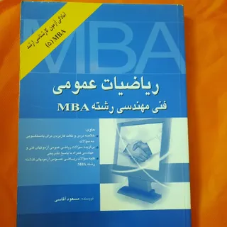 کتاب کنکور ارشد رشته MBA