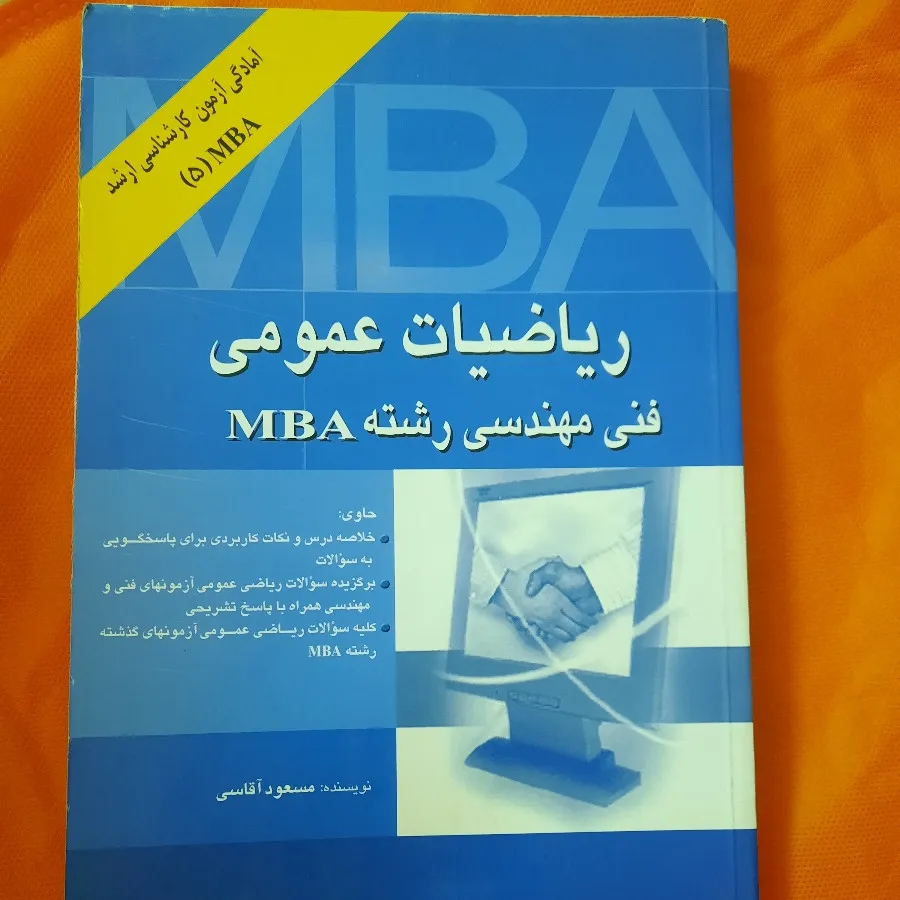 کتاب کنکور ارشد رشته MBA