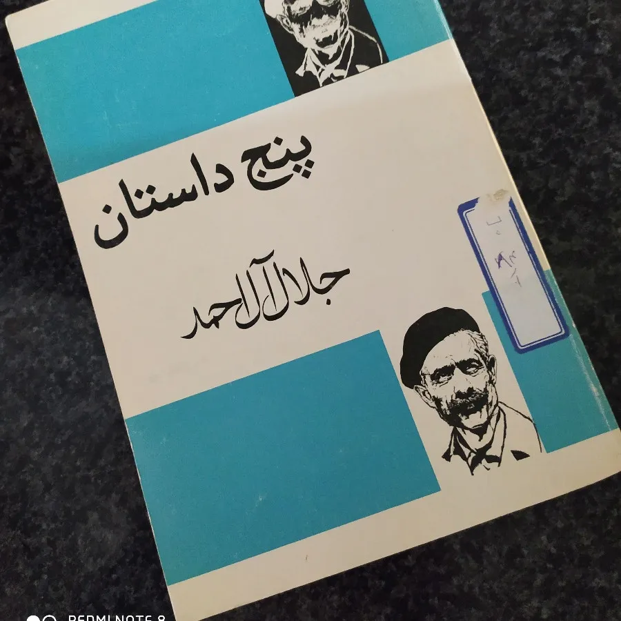 پنج داستان