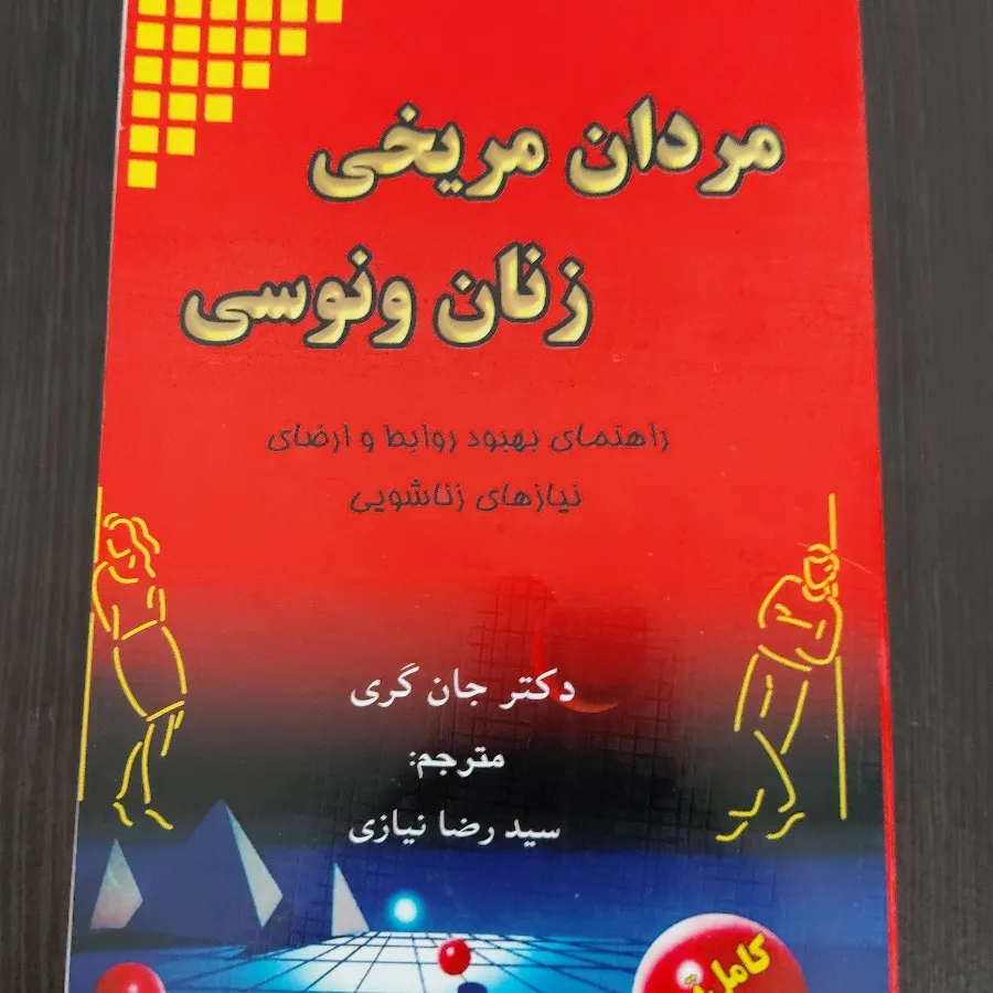 مردان مریخی زنان ونوسی