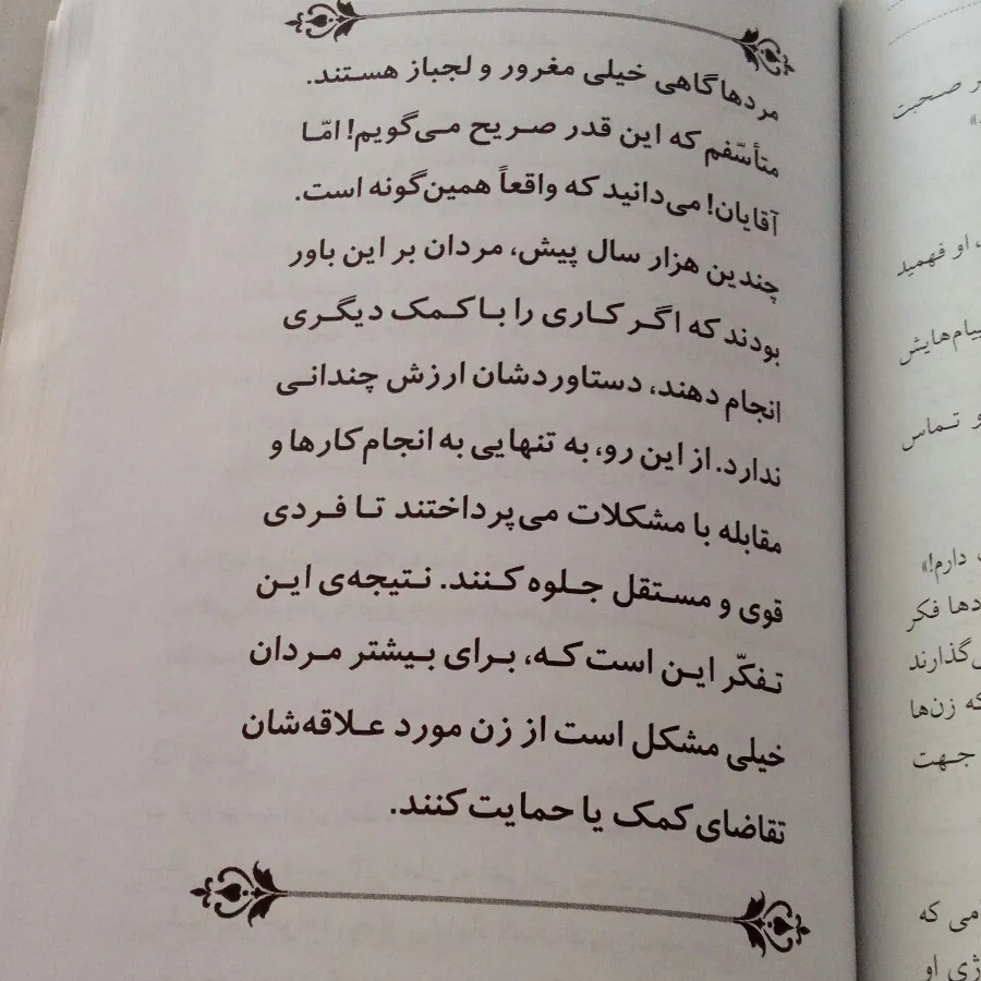 کتاب رازهایی درباره زنان