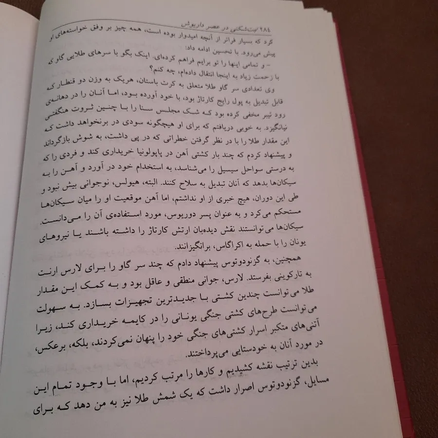 کتاب رمان بت شکنی