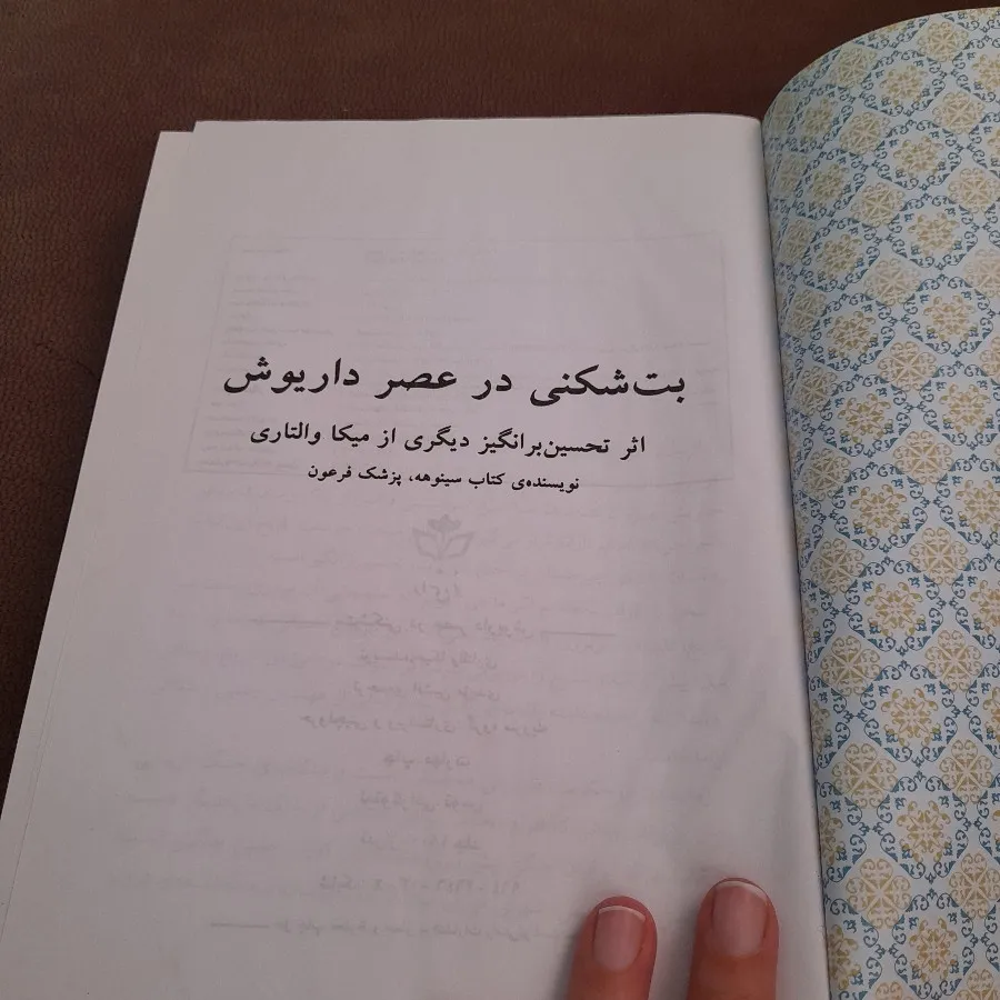 کتاب رمان بت شکنی