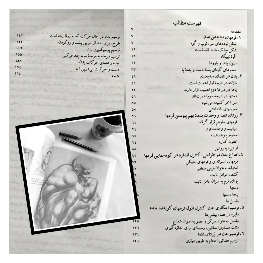 کتاب طراحی بدن انسان
