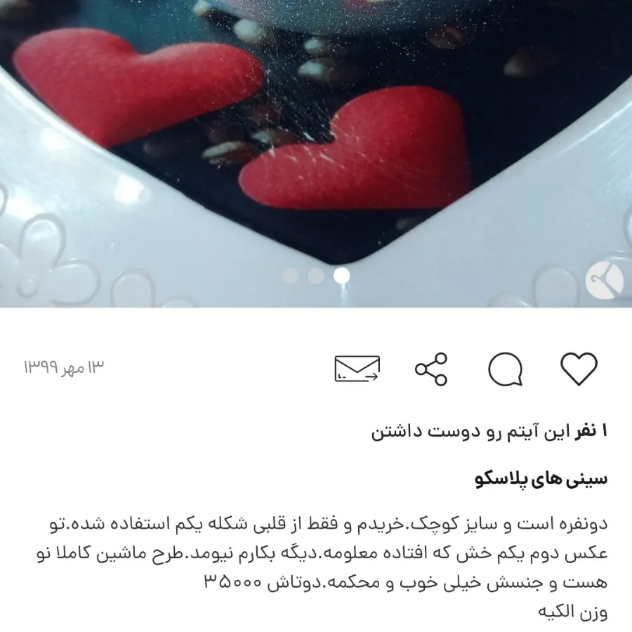 سینی قلبی