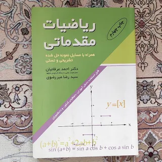 ریاضیات مقدماتی