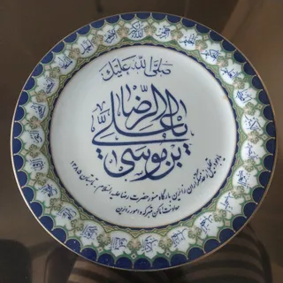 اسما الله