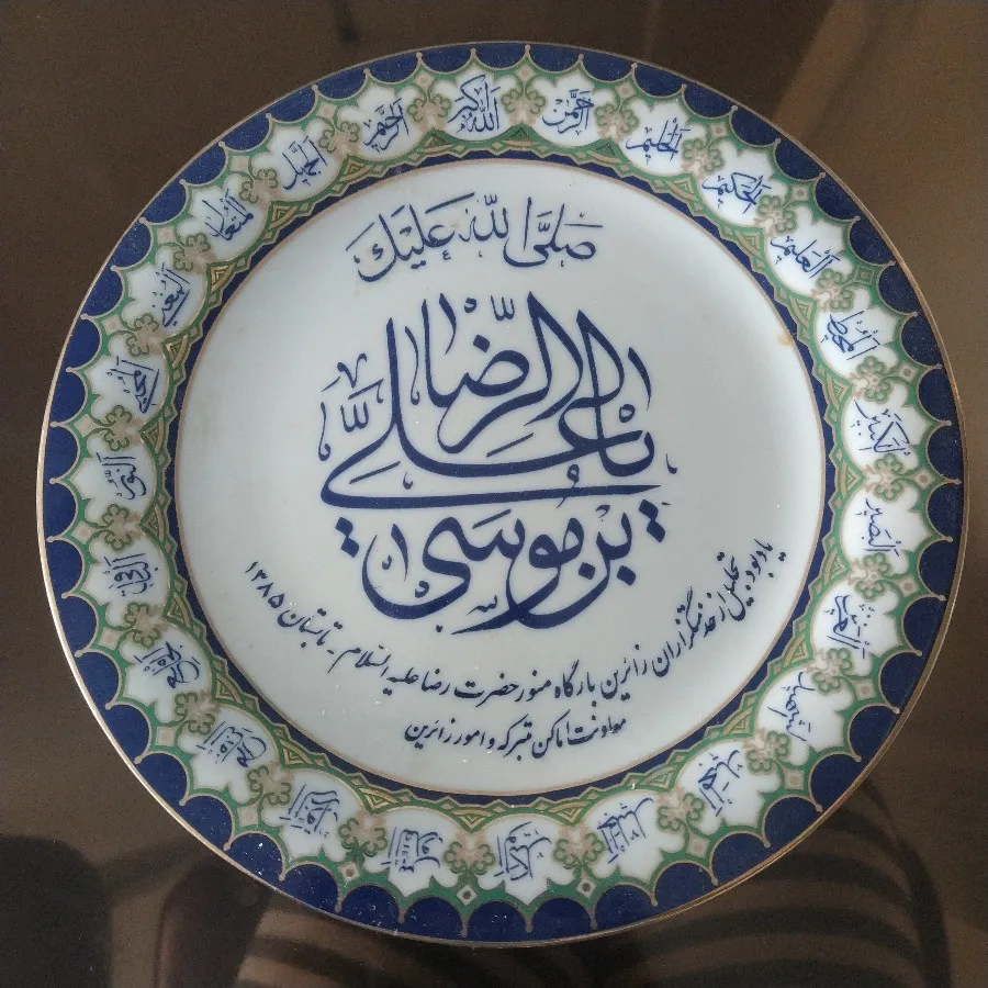 اسما الله