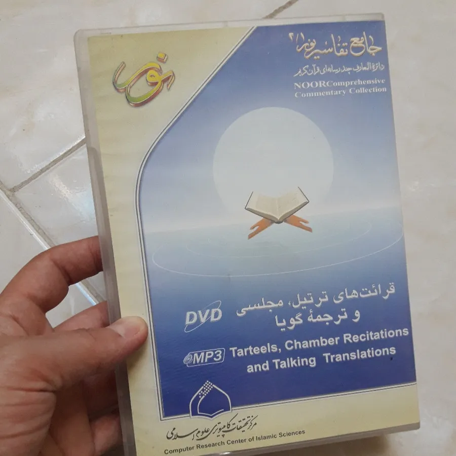 جامع التفاسیر قرانDVD