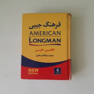 دیکشنری longman