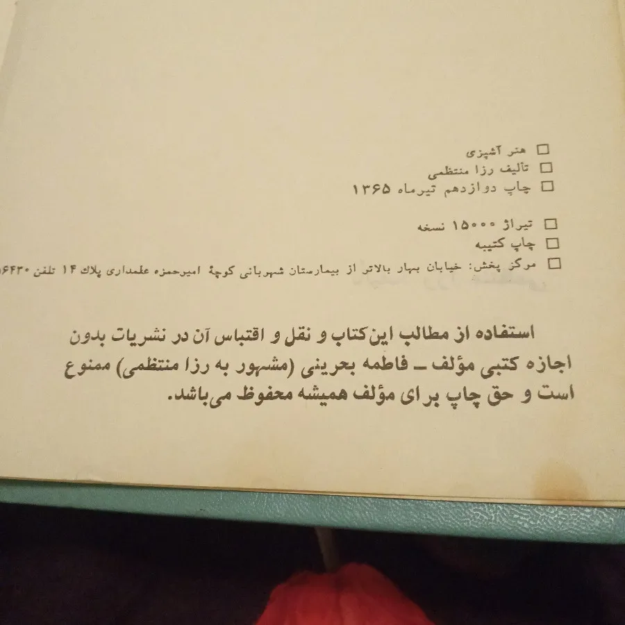 کتاب اشپزی رزا منتظمی