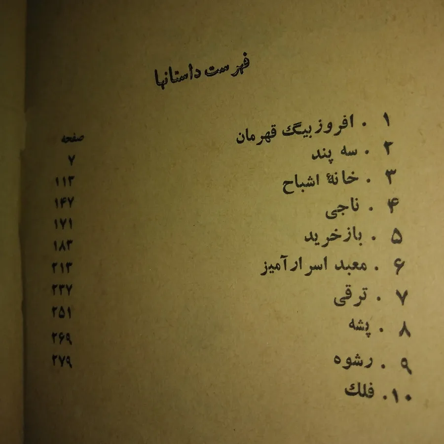 افروز بیگ قهرمان