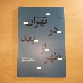 داستان کوتاه