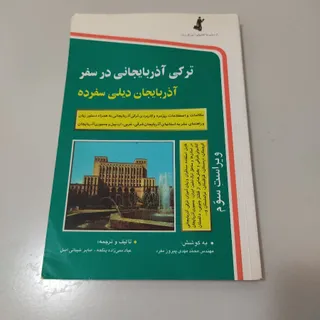 کتاب آموزش زبان ترکی