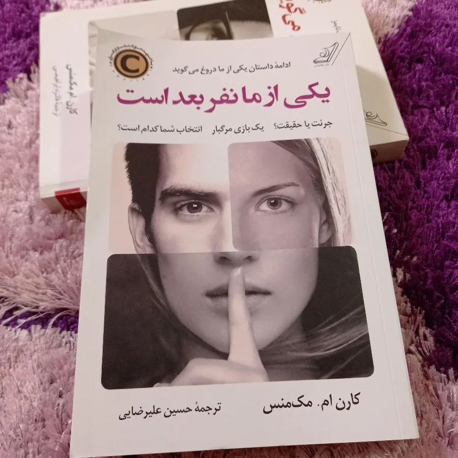 یکی از ما نفر بعد است
