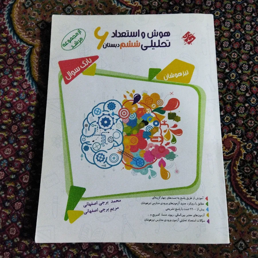 هوش و استعداد تحلیلی ششم