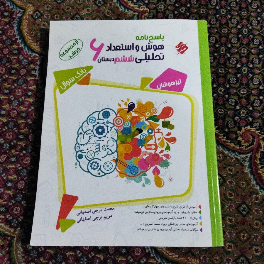 هوش و استعداد تحلیلی ششم