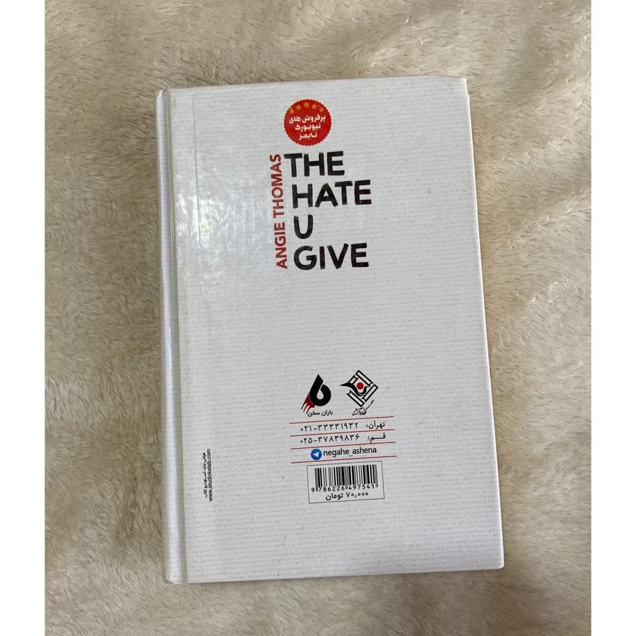کتاب نفرتی که می‌کاری
