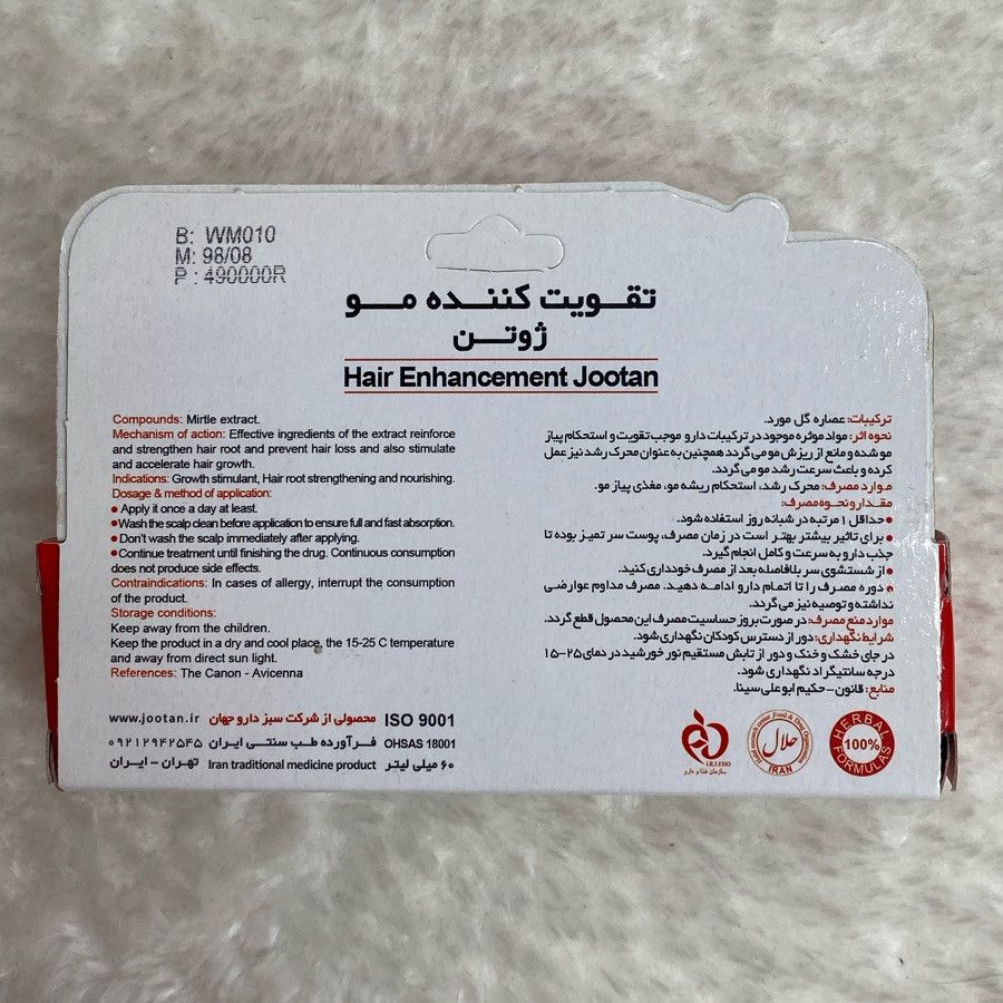 تقویت کننده مو ژوتن