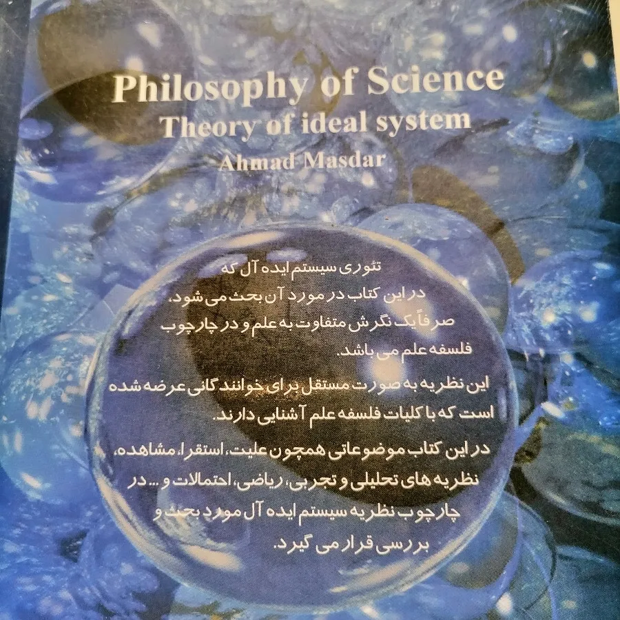 فلسفه علم