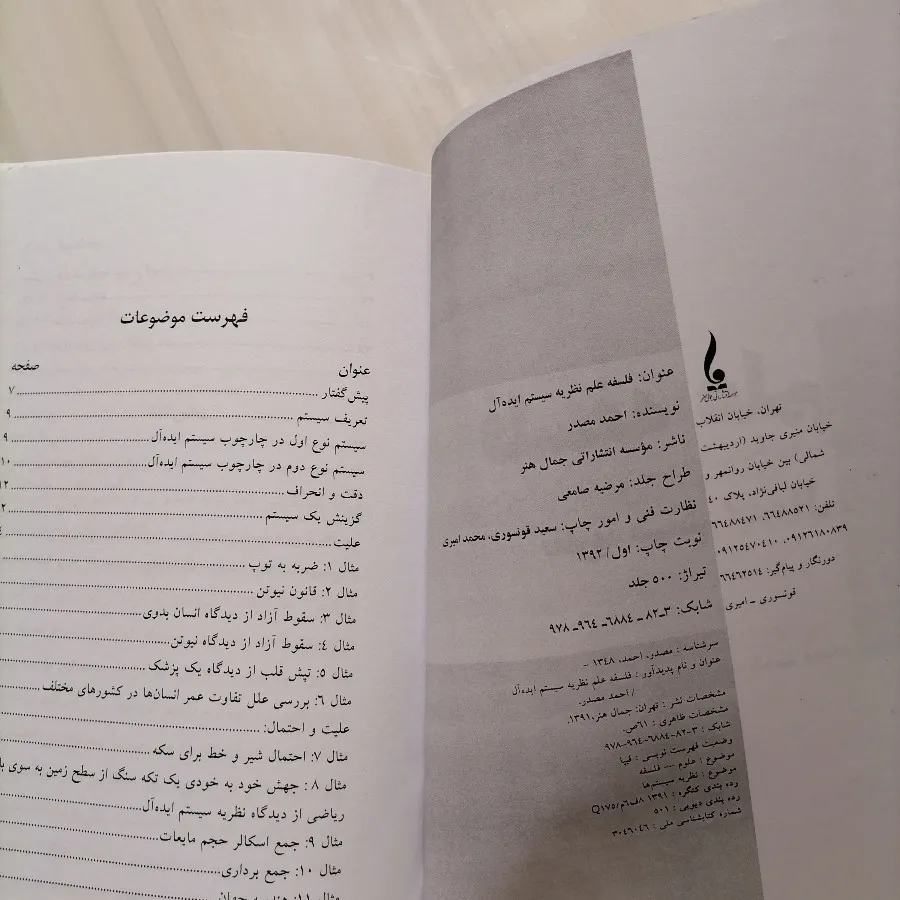 فلسفه علم