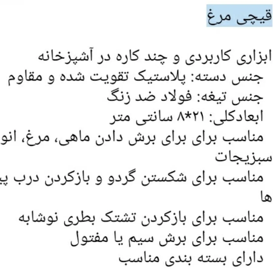 قیچی آشپزخانه قیچی مرغ