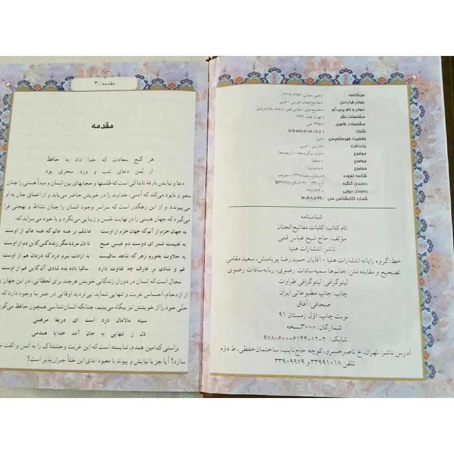 کتاب مفاتیح الجنان