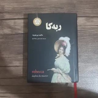 ربه‌کا