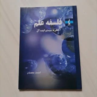 فلسفه علم