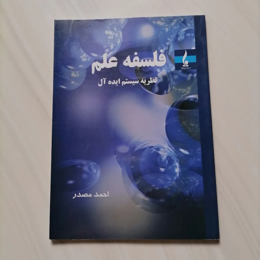 فلسفه علم