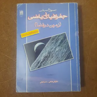 جغرافی ریاضی
