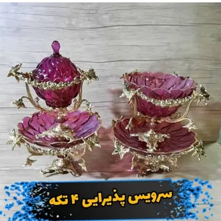 سرویس پذیرایی