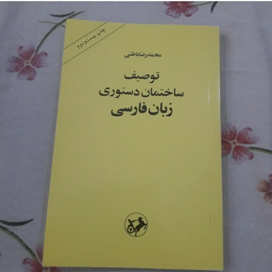 کتاب زبان فارسی