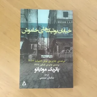 خیابان بوتیک‌های خاموش